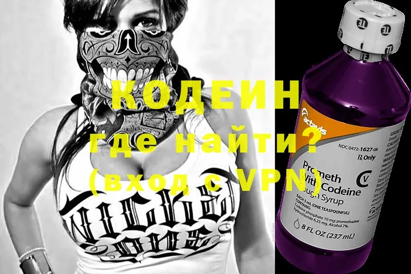 Кодеин Purple Drank Покачи